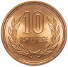 Купить Япония 10 йен (yen) 1978