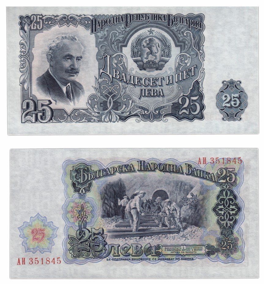 купить Болгария 25 лев 1951 (Pick 84)
