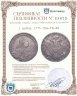 Купить 1 рубль 1775 СПБ-ТИ-ФЛ,
