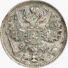Купить 15 копеек 1917 ВС