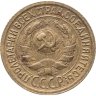 Купить 1 копейка 1928