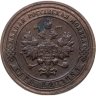 Купить 1 копейка 1901 СПБ