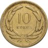 Купить Турция 10 курушей (kurus) 1955