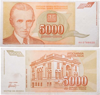 купить Югославия 5000 динар 1993
