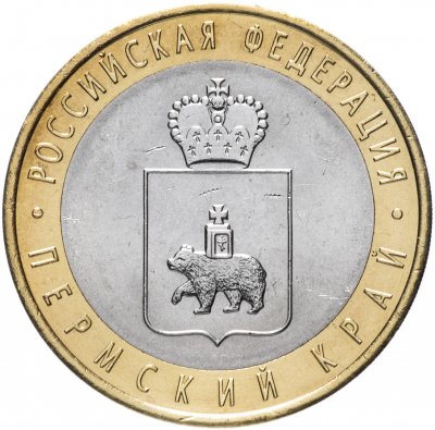 Купить 10 рублей 2010 СПМД "Пермский край (Пермь)", ЧЯП, мешковая сохранность