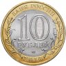 Купить 10 рублей 2010 СПМД "Пермский край (Пермь)", ЧЯП, мешковая сохранность
