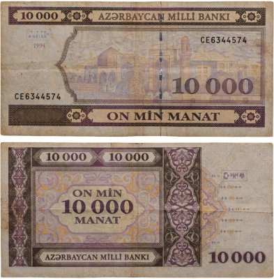 купить Азербайджан 10000 манат 1994 года