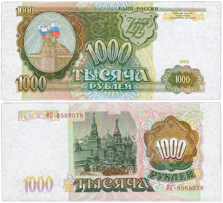 купить 1000 рублей 1993 тип литер Большая/Большая, наклон звёздных дорожек водяного знака вправо