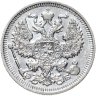 Купить 20 копеек 1911 СПБ-ЭБ