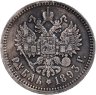 Купить 1 рубль 1893 (АГ)
