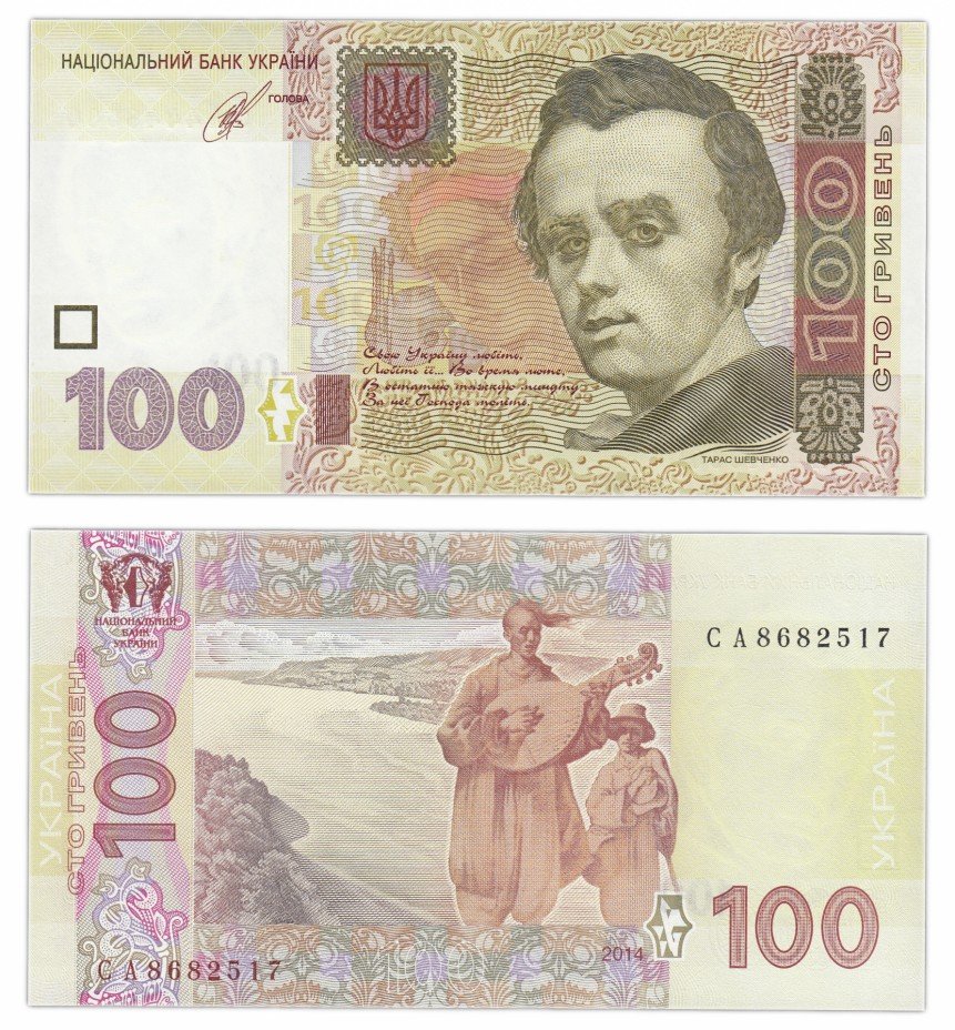 купить Украина 100 гривен 2014 (Pick 122c) (Кубив)