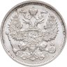 Купить 20 копеек 1914 СПБ-ВС