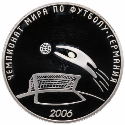 Купить 3 рубля 2006 СПМД Proof "Чемпионат мира по футболу, Германия"