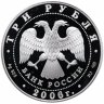 Купить 3 рубля 2006 СПМД Proof "Чемпионат мира по футболу, Германия"