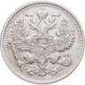 Купить 20 копеек 1910 СПБ-ЭБ