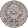 Купить 20 копеек 1952