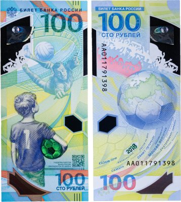 купить 100 рублей 2018 Чемпионат мира (ЧМ) по футболу 2018, серия АА