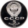 Купить 5 рублей 1987  70 лет Великой Октябрьской социалистической революции