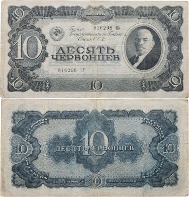 купить 10 червонцев 1937 тип литер Большая/Большая