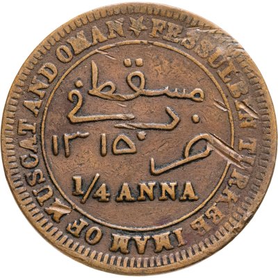 купить Султанат Маската и Омана 1/4 анны 1898