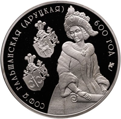 купить Беларусь 1 рубль 2006 "600 лет со дня рождения Софьи Гольшанской"