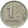Купить 1 рубль 1997 СПМД