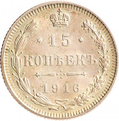 Купить 15 копеек 1916 без инициалов минцмейстера, монетный двор в г. Осака (Япония)