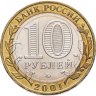 Купить 10 рублей 2001 ММД "40-летие полета Ю.А. Гагарина в космос"