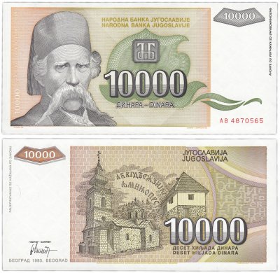 купить Югославия 10000 динар 1993 (Pick 129)