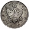 Купить 1 рубль 1809 СПБ-ФГ, Биткин №73