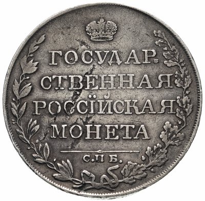 Купить 1 рубль 1809 СПБ-ФГ, Биткин №73
