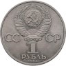 Купить 1 рубль 1983 "165 лет со дня рождения Карла Маркса"
