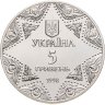 Купить Украина 5 гривен 1998 "Успенский собор Киево-Печерской лавры"