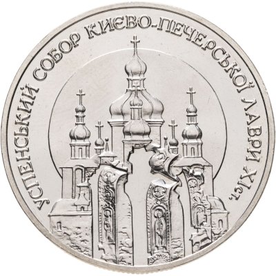 купить Украина 5 гривен 1998 "Успенский собор Киево-Печерской лавры"