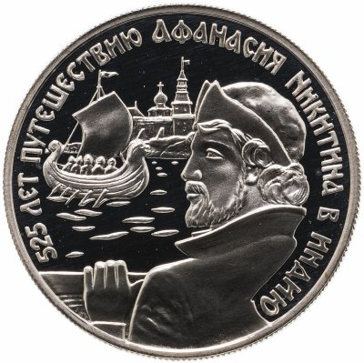 купить 2 рубля 1997 ММД Proof "525 лет путешествию Афанасия Никитина в Индию (Ладья) - Выдающиеся личности"