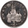 Купить 3 рубля 1992 ММД "Международный год Космоса"