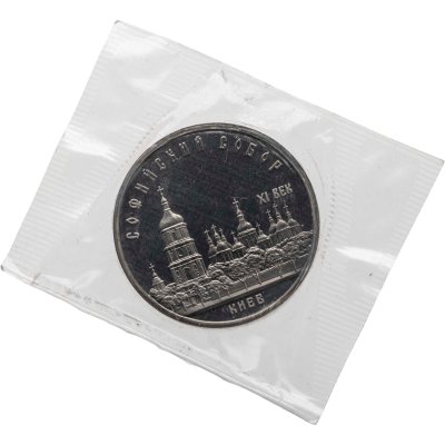 купить 5 рублей 1988 Софийский собор в Киеве