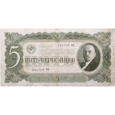 купить 5 червонцев 1937 тип литер Большая/Большая