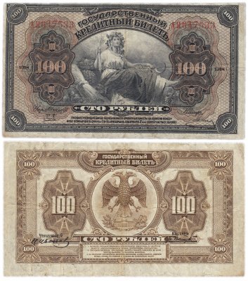 купить Дальний Восток 100 рублей 1918 (4 подписи) Временное правительство