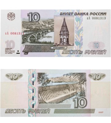 купить 10 рублей модификация 2004 года, ПРЕСС/UNC, выпуск 2022/2023, низкий номер 00813хх, серия аА