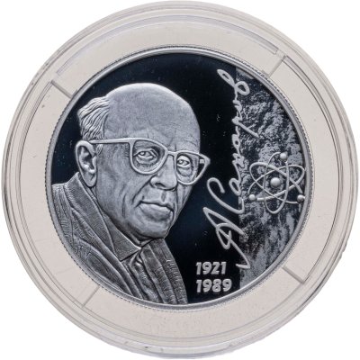 купить 2 рубля 2021 СПМД Академик А.Д. Сахаров, к 100-летию со дня рождения (21.05.1921), с сертификатом