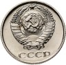 Купить 10 копеек 1971 штемпельный блеск