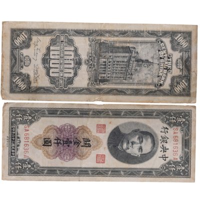 купить Китай 1000 юань 1947 года Pick-339c