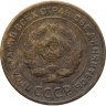Купить 5 копеек 1928