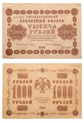 купить 1000 рублей 1918 управляющий Пятаков кассир кассир Алексеев