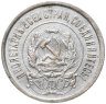 Купить 20 копеек 1922-1923, СЛУЧАЙНЫЙ ГОД