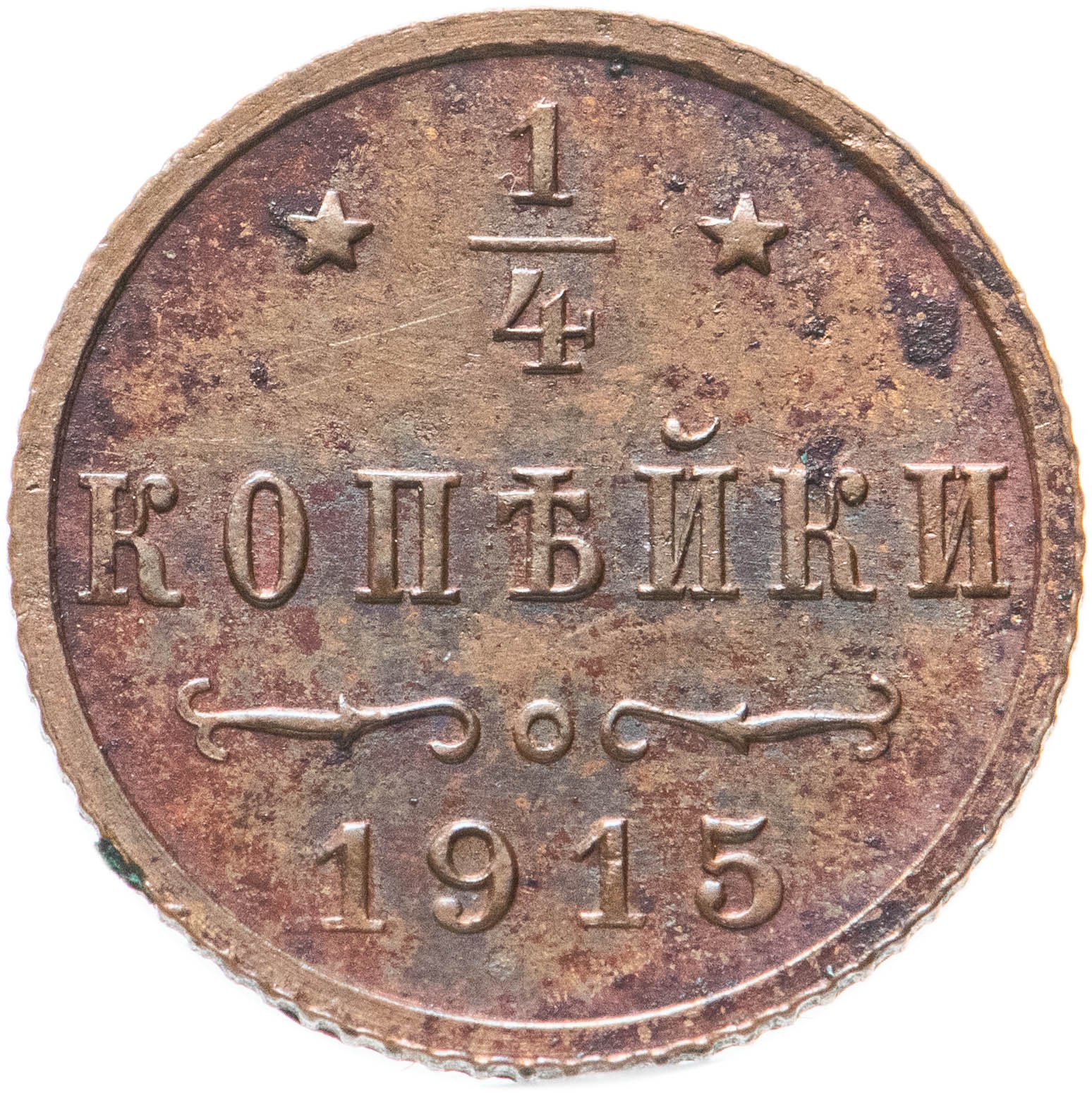 1 Копейка 1891 Года Цена Стоимость Монеты