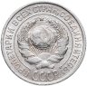 Купить 10 копеек 1925