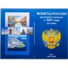 Купить Набор из 2-х альбомов для регулярных монет РФ с 1997 года