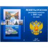 Купить Набор из 2-х альбомов для регулярных монет РФ с 1997 года
